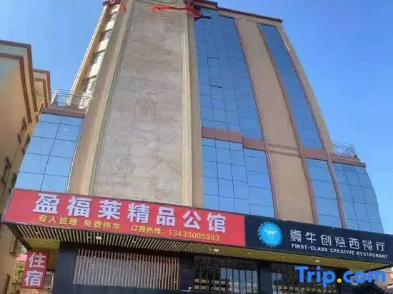 Yingfulai Boutique Mansion