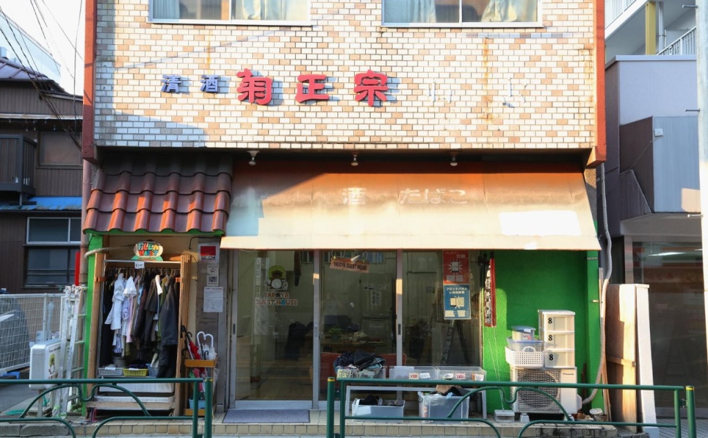 Yadoya Guesthouse Green - Hostel 사진 22