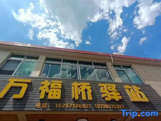 Wanfuqiao Station (Maling Ancient Road Branch)