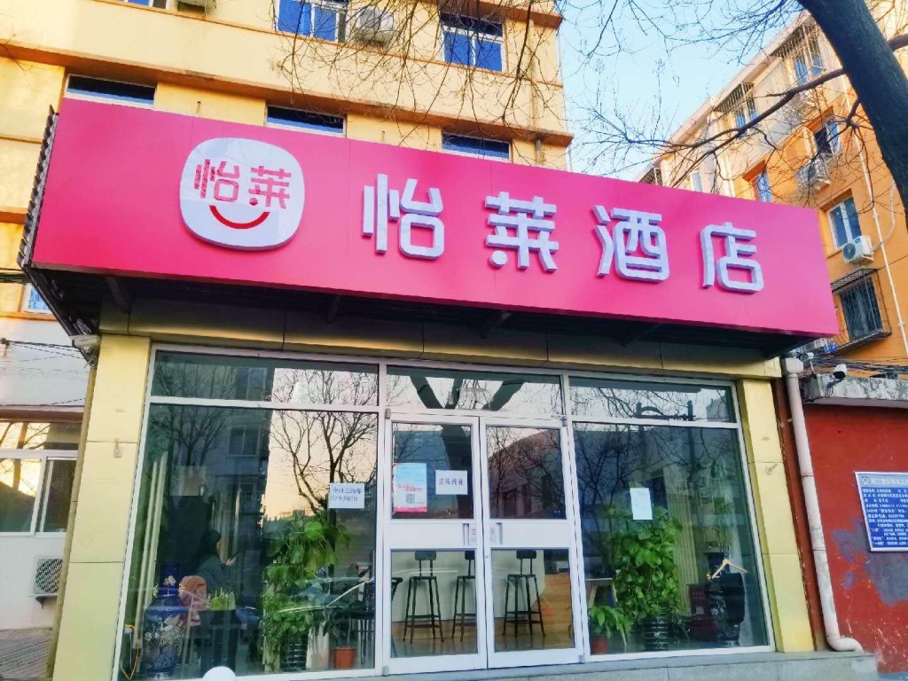 Elan Inn Beijing Qinghe Yongtaizhuang Metro Station
