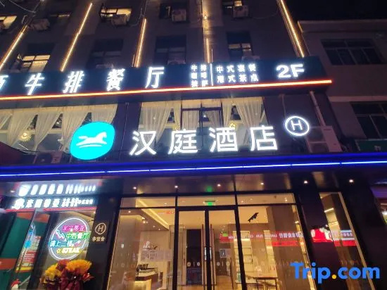 HanTing Hotel (Xi’an Lantian Xinmao Plaza Branch) in Xi'an