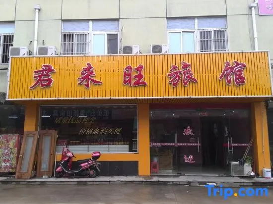 Junlaiwang Hostel