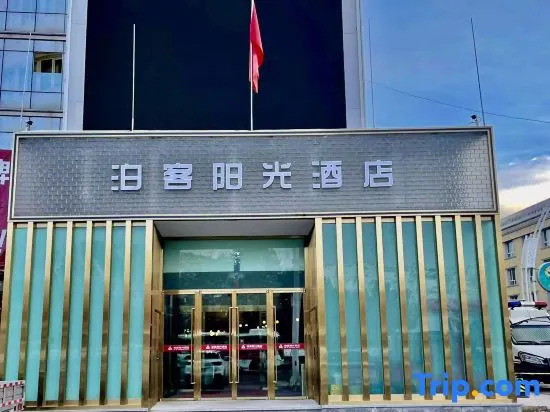 Yangguang Hotel Aletai — фото 2