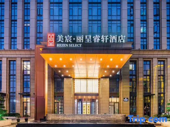 Rezen Select Haining Xucun town government Hotel