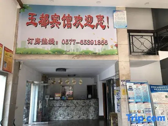 Rui'an Yudu Hotel (Tangxia Town)