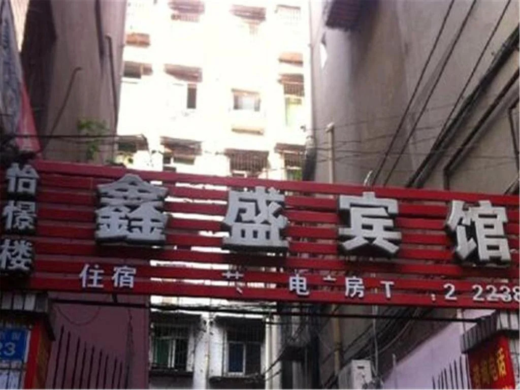 Xinsheng Inn Nanchong