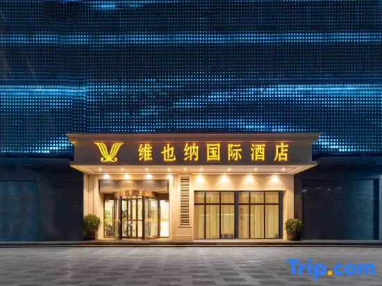 Vienna International Hotel (Xi'an North Railway Station Administrative Center) in Xi'an