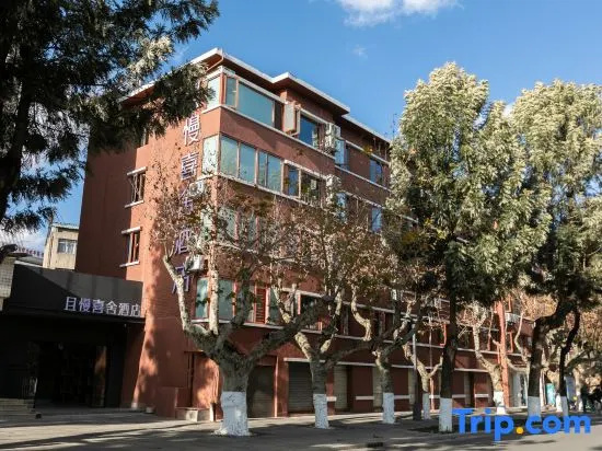 Qieman Xishe Hotel (Yunda Hospital Daguan Zhuanxin Farmers Market)
