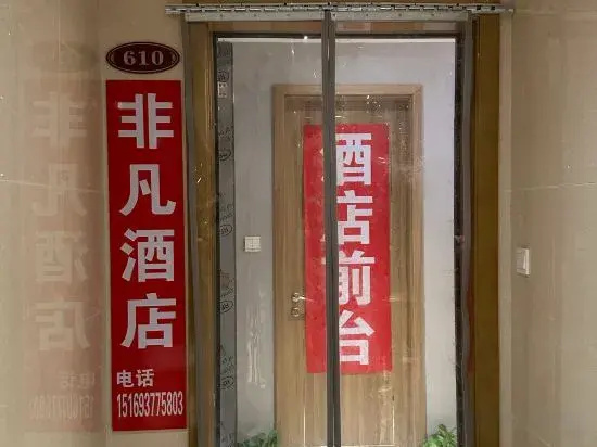 Extraordinary Hotel (Zibo Yintai City)