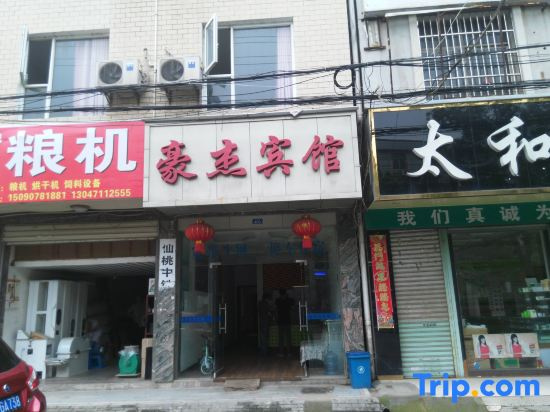 Xiantao Haojie Hotel