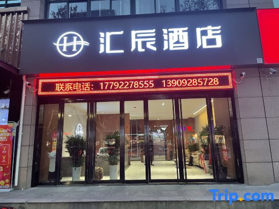 Xi'an Huichen Hotel (Yanliang Xifei No.2 Middle School People's Hospital Branch)