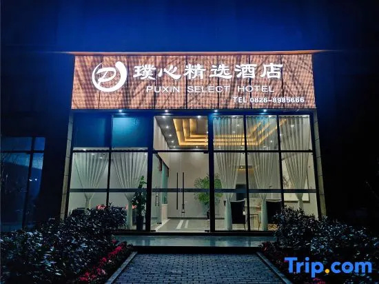 Puxin Collection Hotel (Qianfeng Tianyue Plaza)