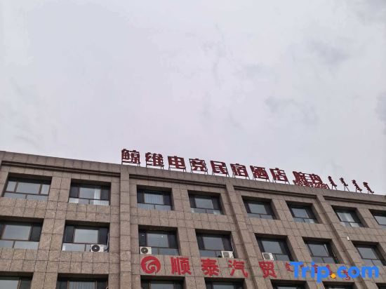 Jingwei E-sports Homestay