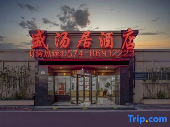 Ningbo Shengtangju Hotel