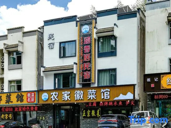 Hanxiang Residence (Huangshan Transfer Terminal)