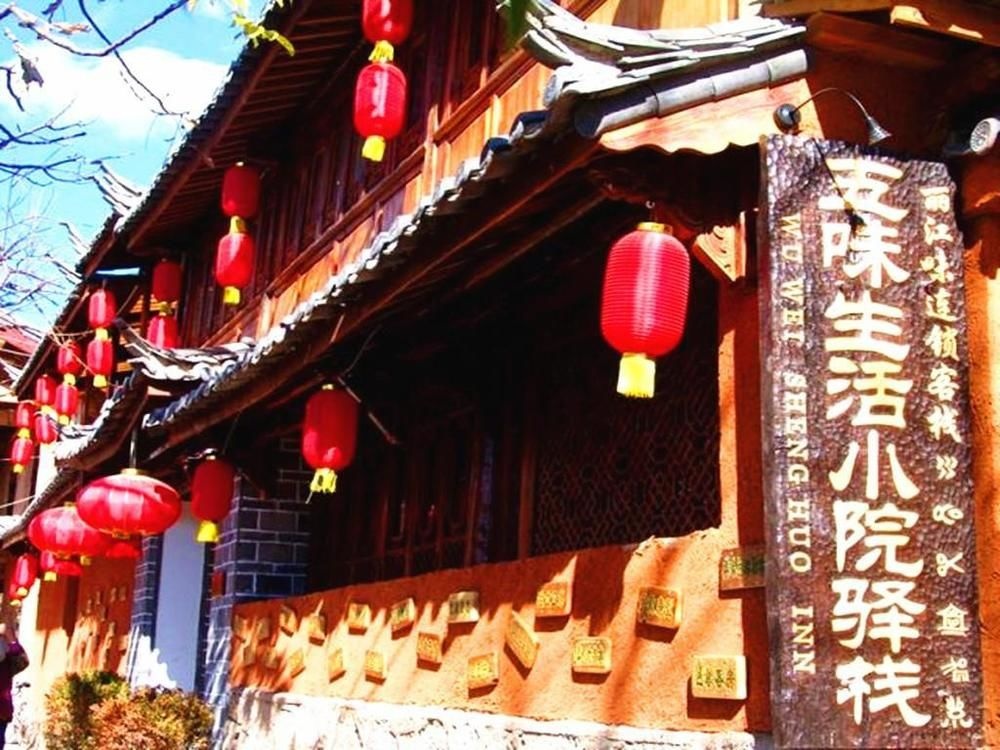 Lijiang Flavor Inn Shuhe Flagship Five Taste Life Courtyard