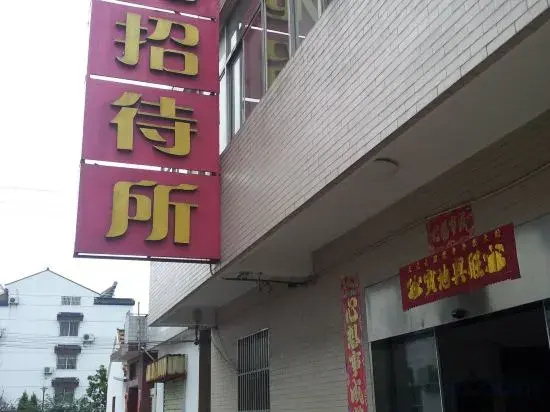 Yancheng Mengyuan Guest House