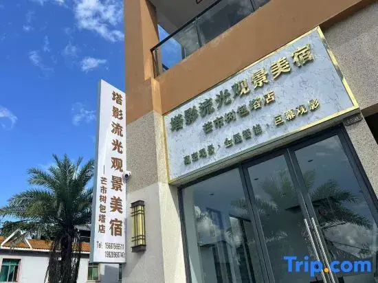 Taying Liuguang Boutique Stay