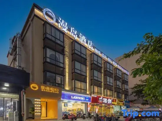 Haikou Mandao Hotel (Haidian Island South Gate Night Market)
