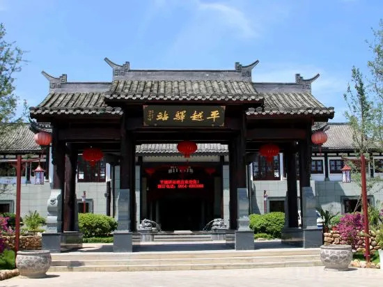 Pingyue Yizhan Hotel in Qiannan