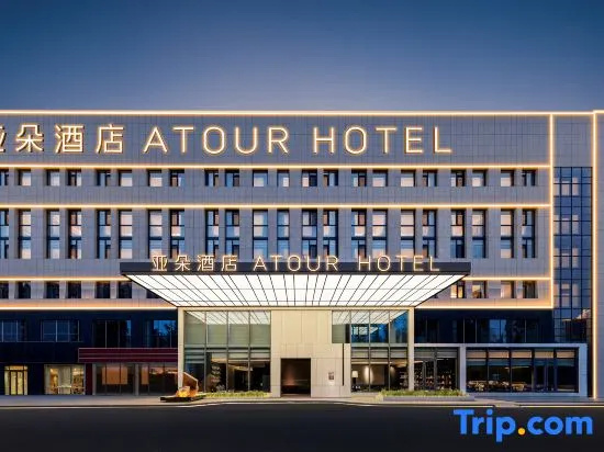 Atour Hotel, Ordos East Street, Xiaocao Park, Hohhot