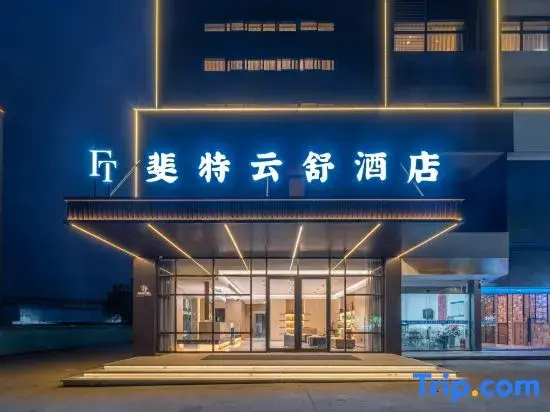 Fit Yunshu Hotel (Kunlun Road Branch)