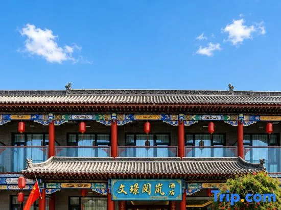 Wenjing Yuelan Shanxi Merchant Courtyard | Grace Smart Sleep Hotel (Wang Compound Ticket Office)