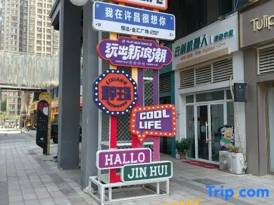 Boman Hotel (Xuchang Hengda Jinhui Plaza Fat Donglai Angel City)