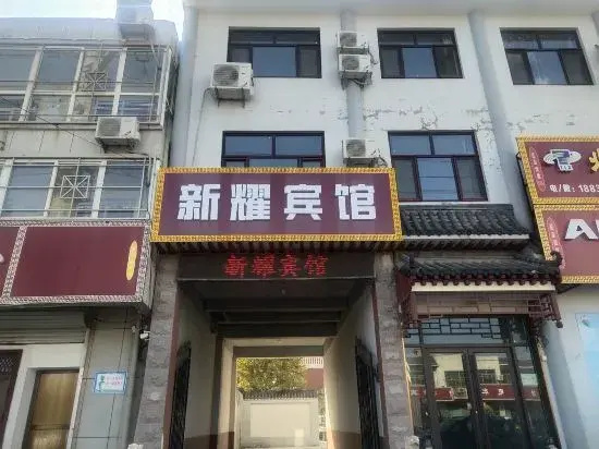 Xinle Xinyao Hotel