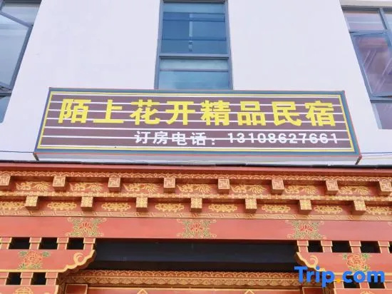 Deqin Moshang Huakai Boutique B&B