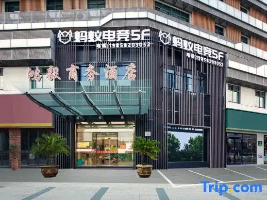 Ant Smart E-sports Hotel (Fenghua Gymnasium Wanda Plaza Store)