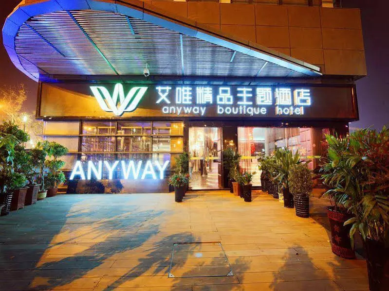 合肥艾唯精品主题酒店