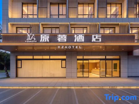 Yuanzhu Hotel (Xiepu Branch, Zhenhai, Ningbo)