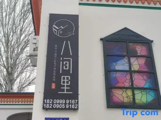 Bajianli · Eightmeadow · Western Courtyard Homestay (Yining Airport Liuxing Street Scenic Area)