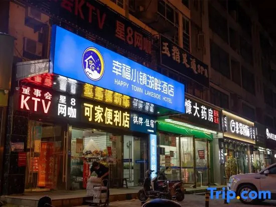 Xingfu Town Lakeside Hotel (Hubei University Branch)
