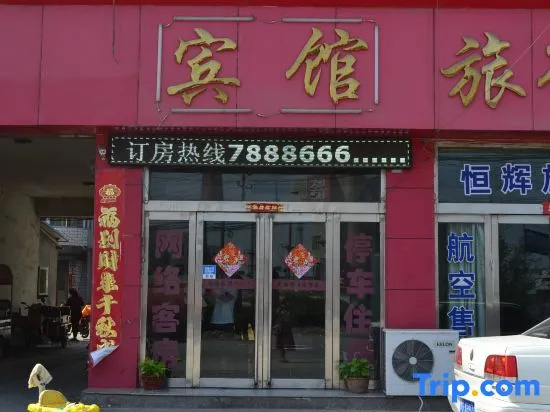 Qixian Henghui Hotel