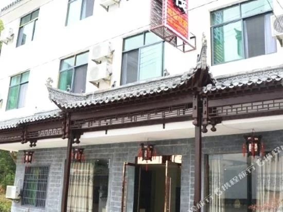 婺源壹号客栈