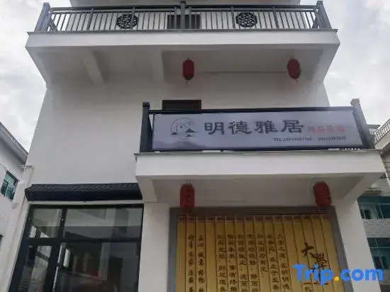 Ruyan·Mingde Elegant Residence (Hengdian Film & TV City Branch)