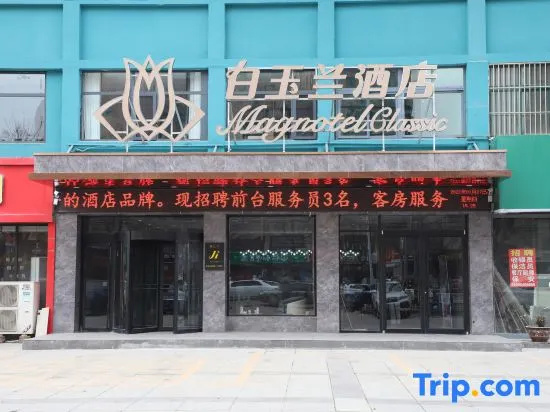 Magnotel Hotel (Juye Linzhou Pedestrian Street Qingnian Road) in Heze