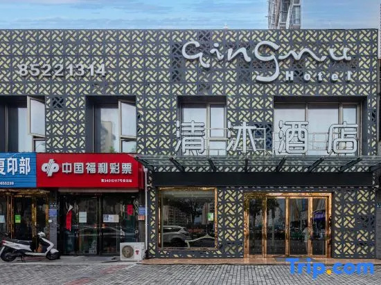 Qingmu Hotel (Chaohu Wanda Plaza Dongtang Road)