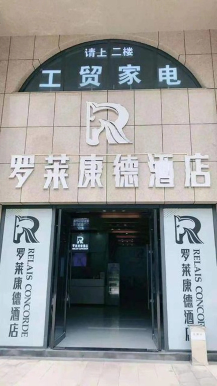 Jingmen Luolaikang Hotel (Daodao Wanda Plaza)