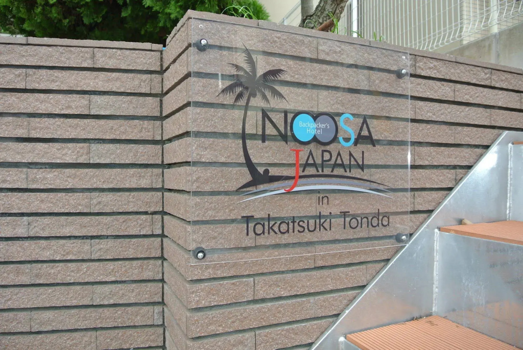 Noosa Japan - Hostel - фото 14
