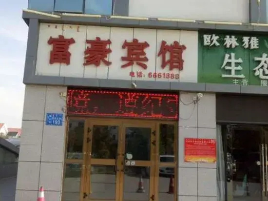 Bole Fuhao Hotel
