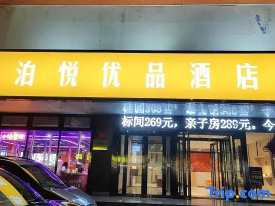 Luoyang Boyue Premium Hotel (Wanda Plaza)