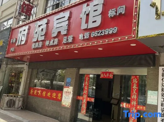 Wuwei Fuyuan Hotel