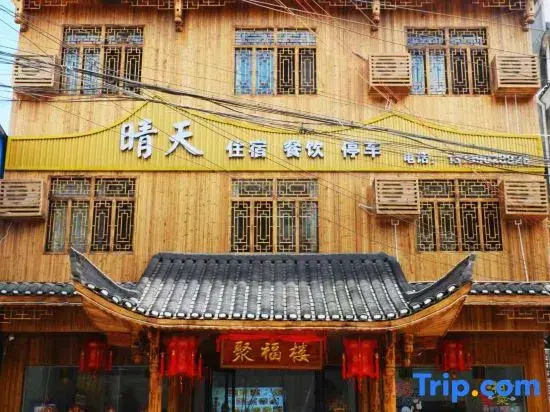 Qingtian Homestay (Border City Chatong Scenic Area)
