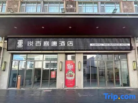 Yubwiku Tang Business Hotel (Tangshan Wuyue Plaza)