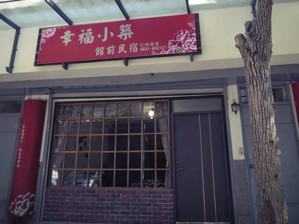 Sanyi Happiness B&B
