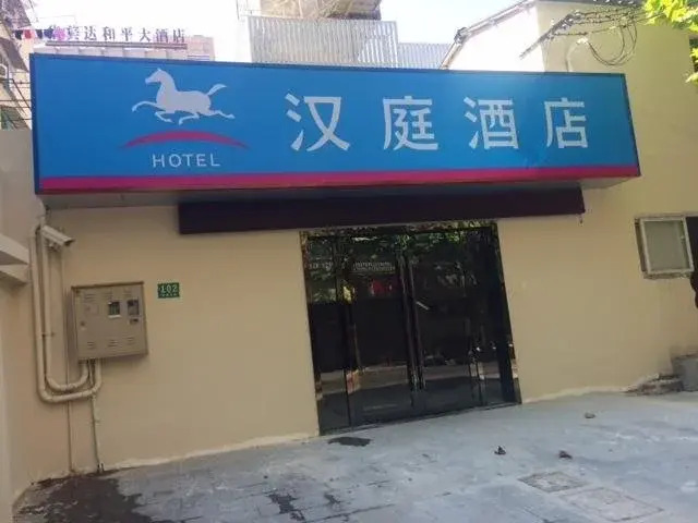 Hanting Express Shanghai Tianzifang by null