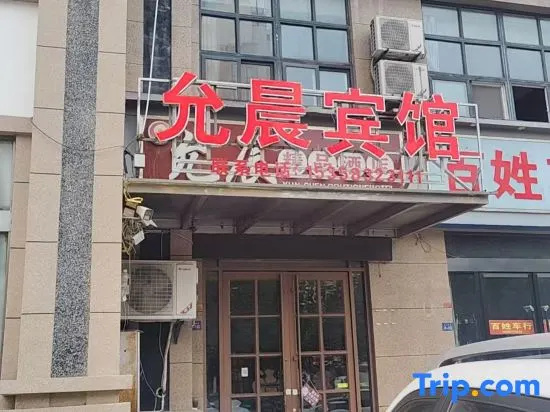 Sihong Yunchen Hotel (Hengshan South Road)
